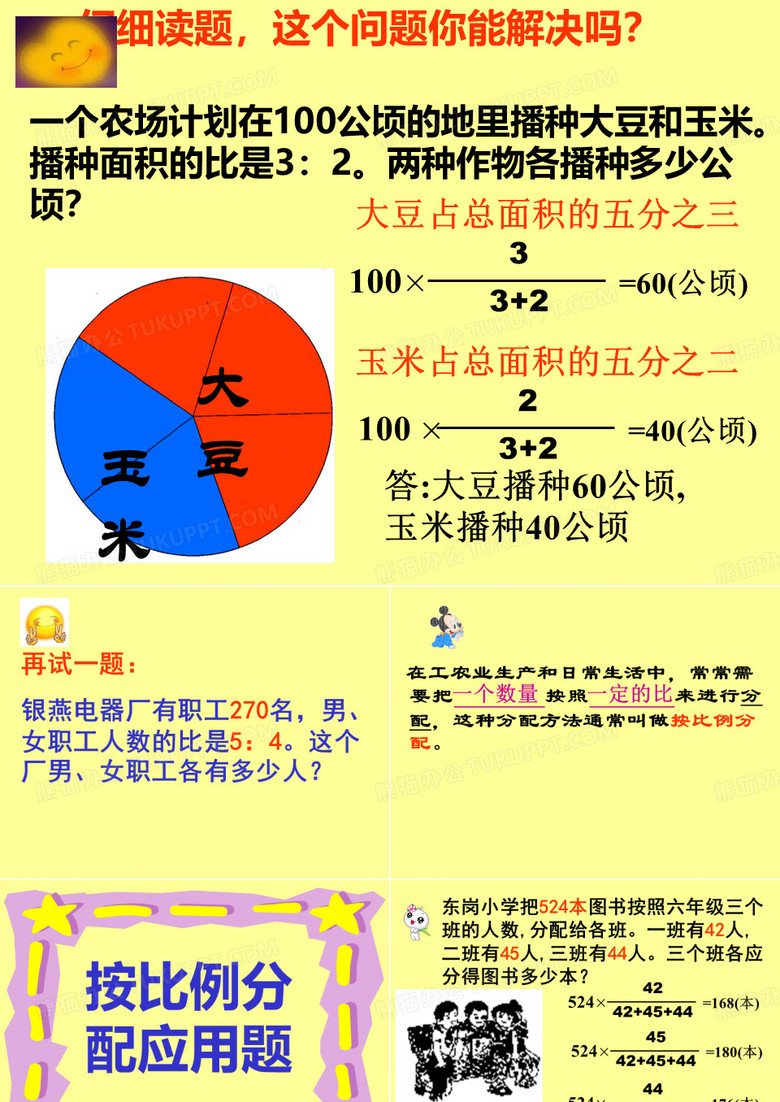 按比例分配应用题(修改)