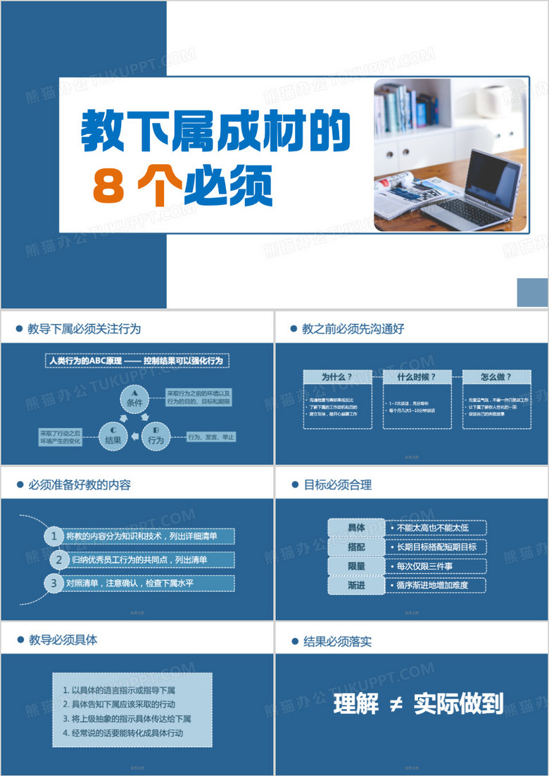 教下属成材的 8 个必须ppt模板