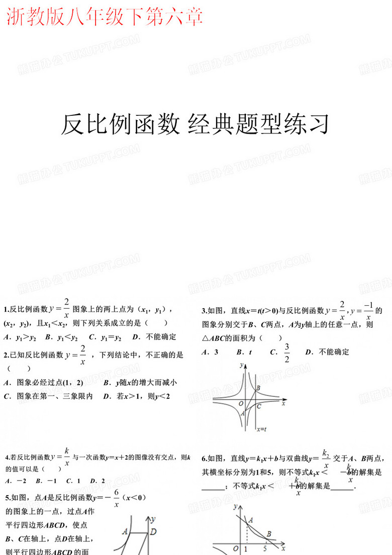 新浙教版八年级下第六章反比例函数难题精选练习(已修改)