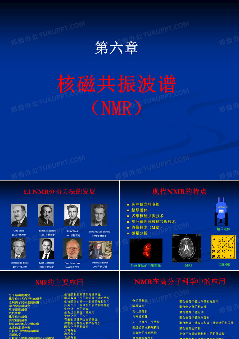 核磁共振