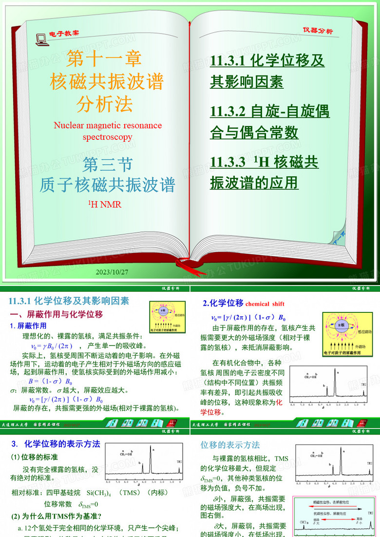 核磁共振波谱分析法-质子核磁共振波谱