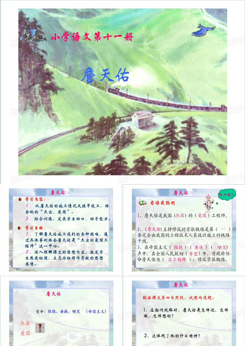 课件詹天佑