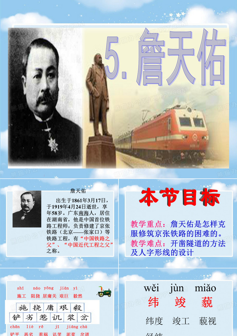 詹天佑课件