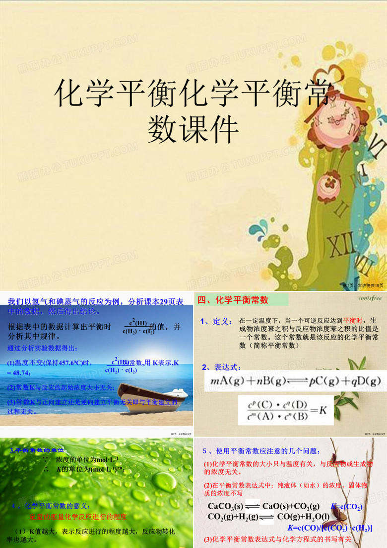 化学平衡化学平衡常数