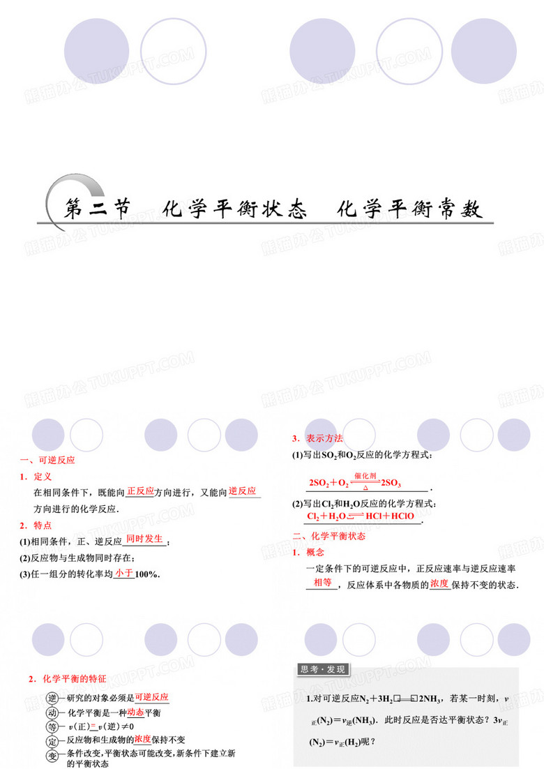 化学平衡状态  化学平衡常数