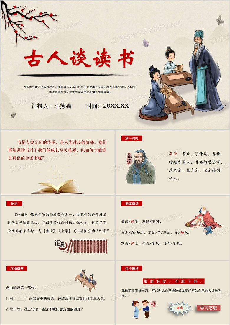 黄色中国风古人谈读书PPT模板