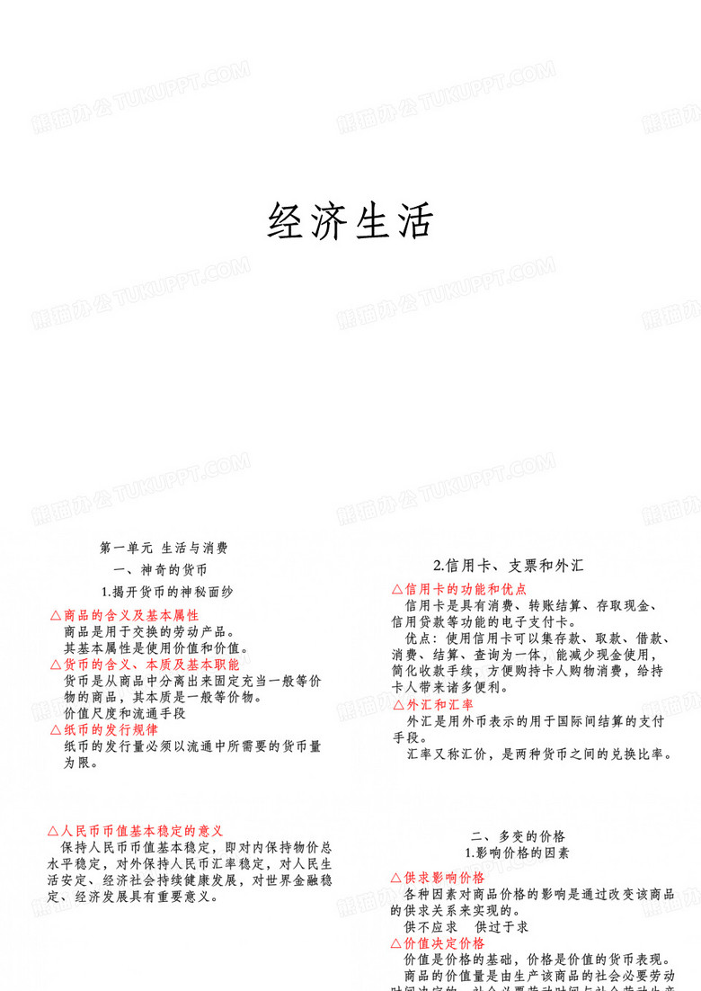经济生活 空中课堂