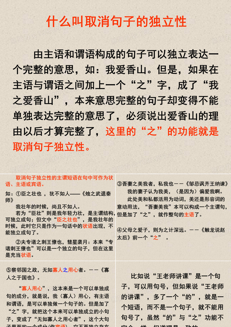 取消句子独立性