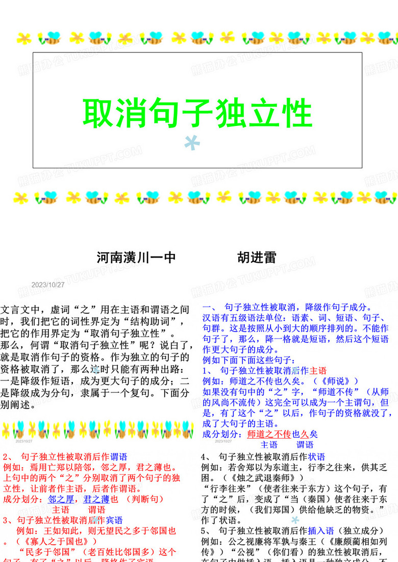 取消句子独立性