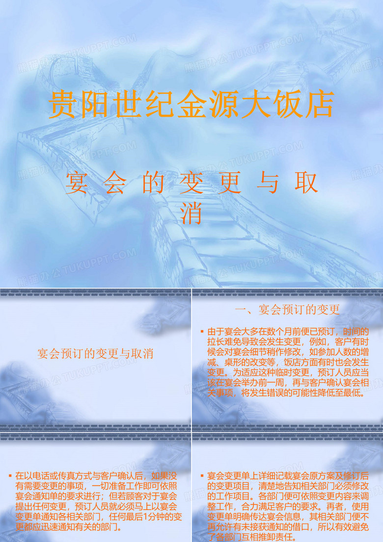 宴会的变更与取消