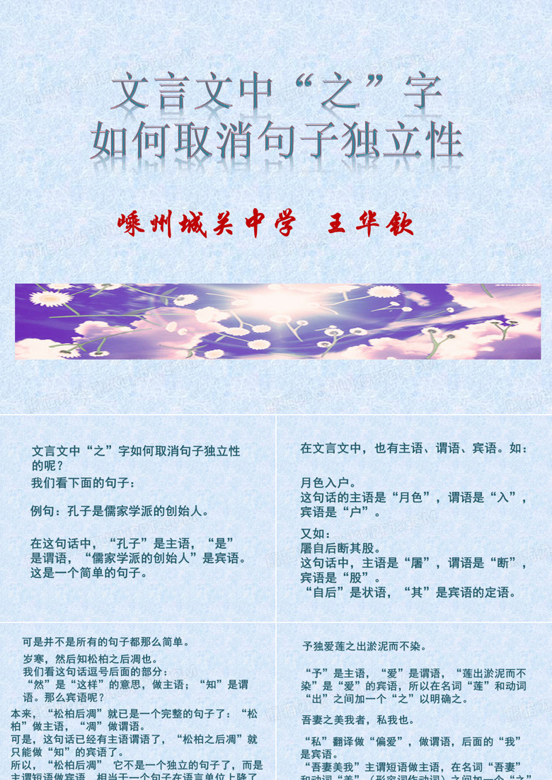 取消句子独立性
