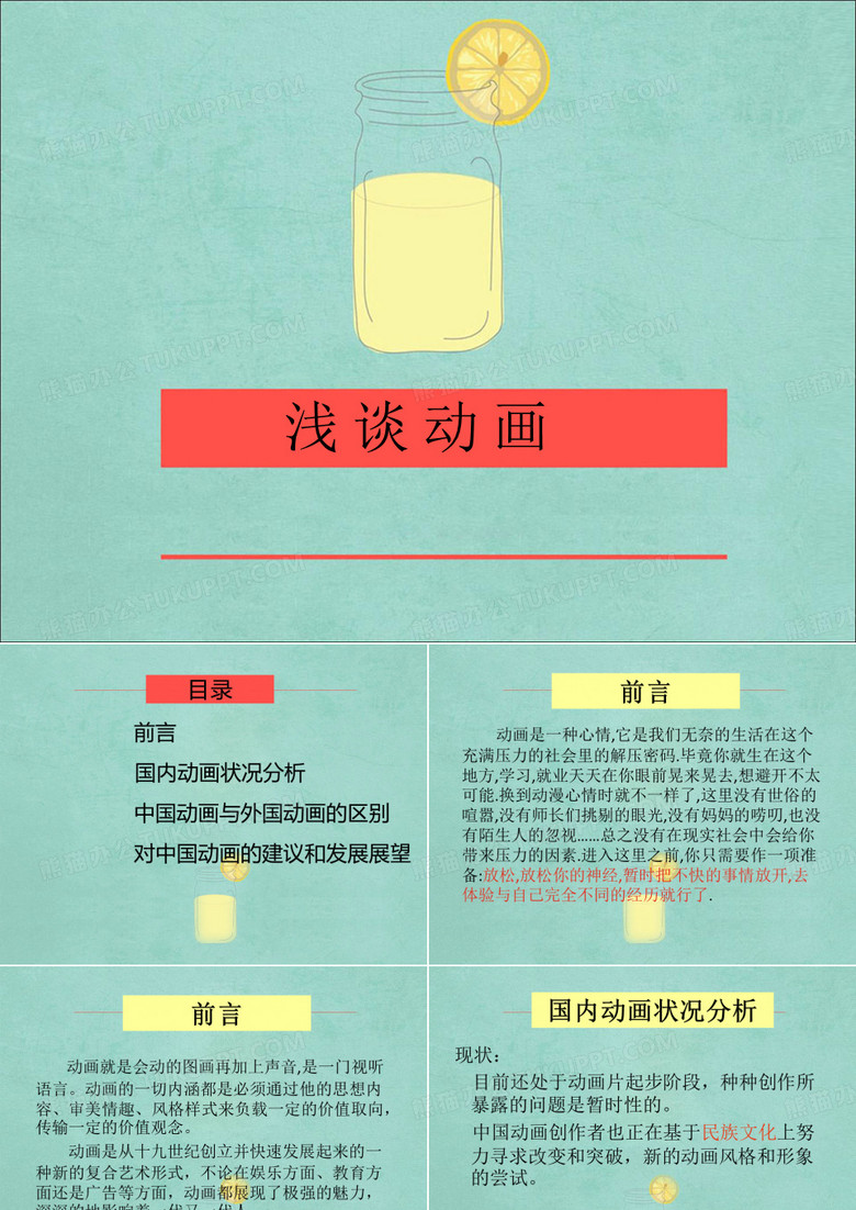 浅谈动画：中国动画与外国动画的比较