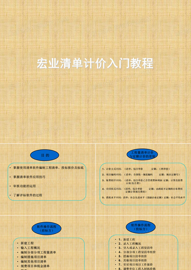 宏业清单计价入门初学教程精编版
