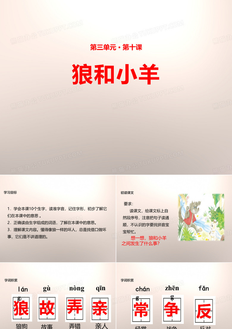 《狼和小羊》