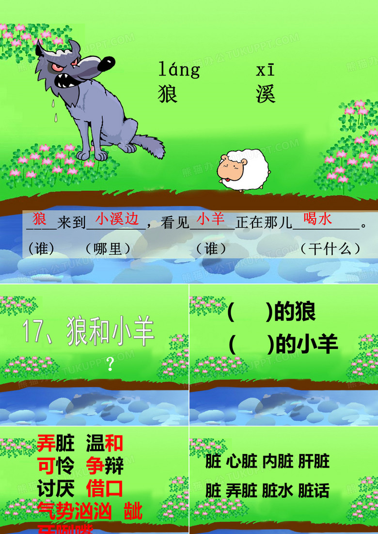 狼和小羊