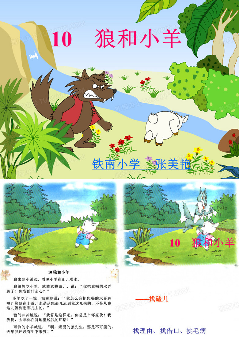 狼和小羊