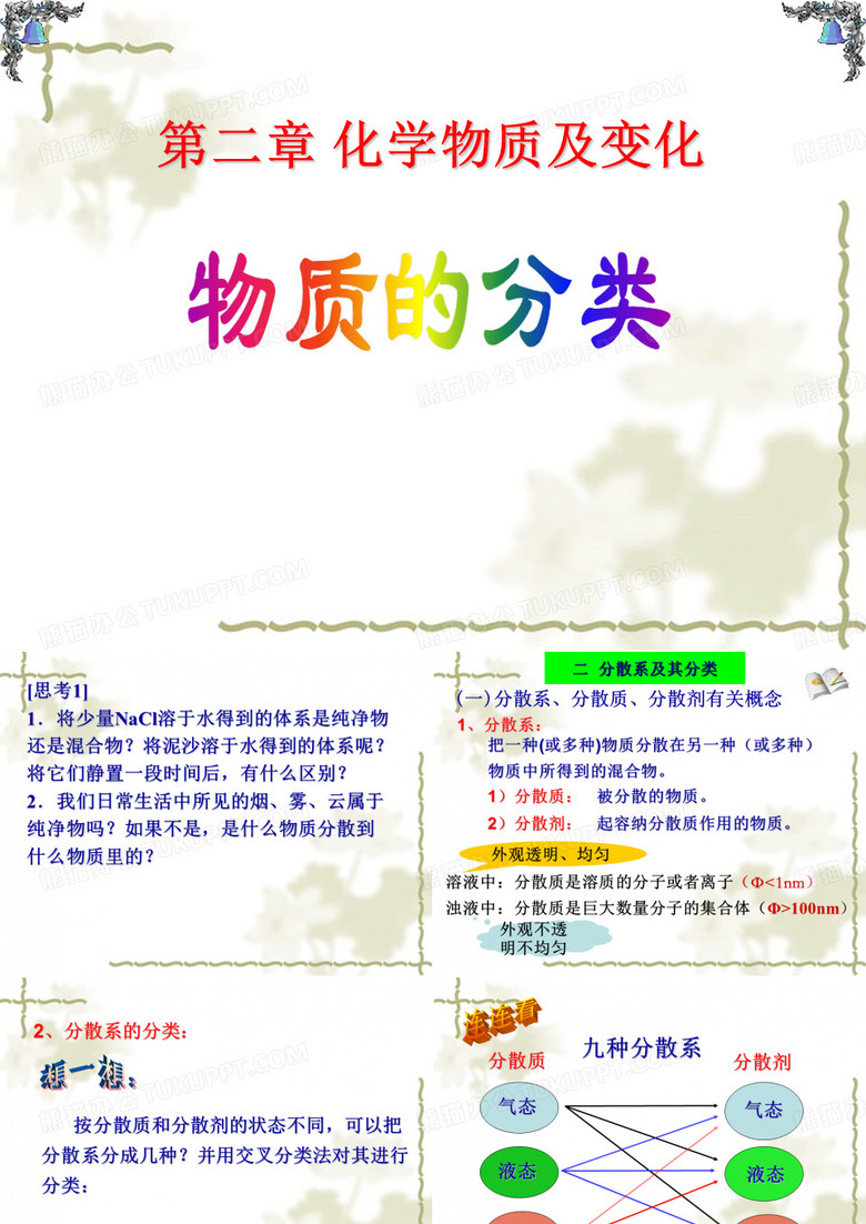 胶体