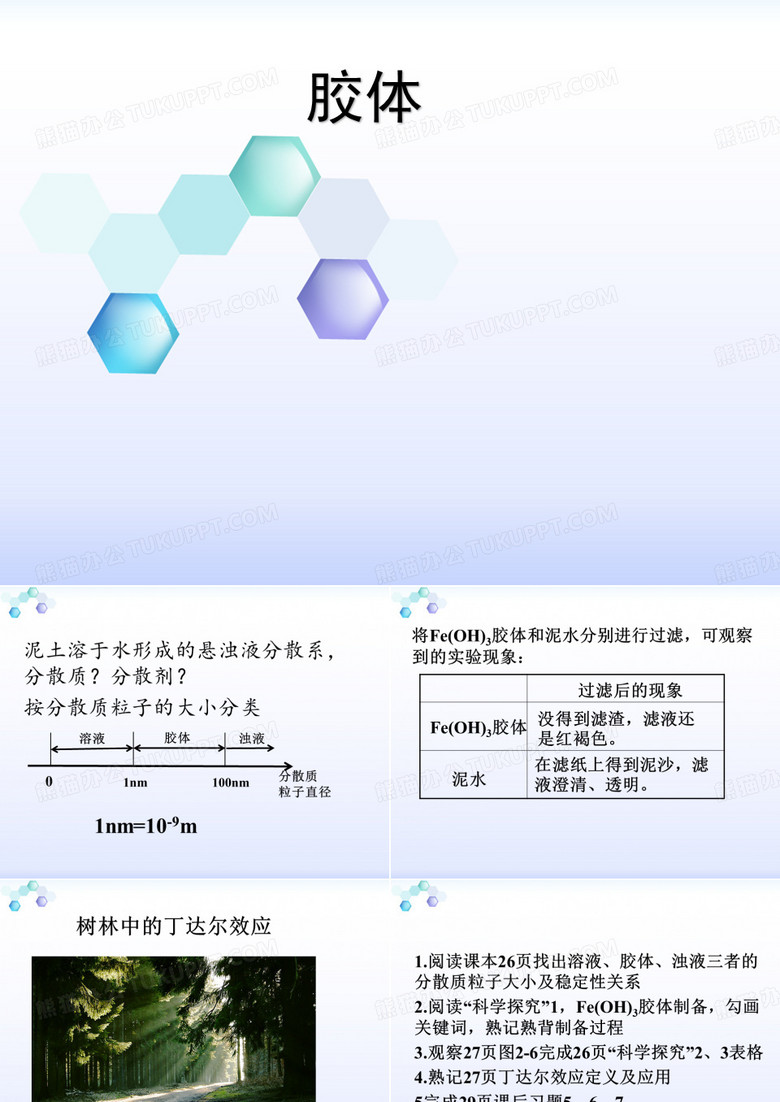 胶体
