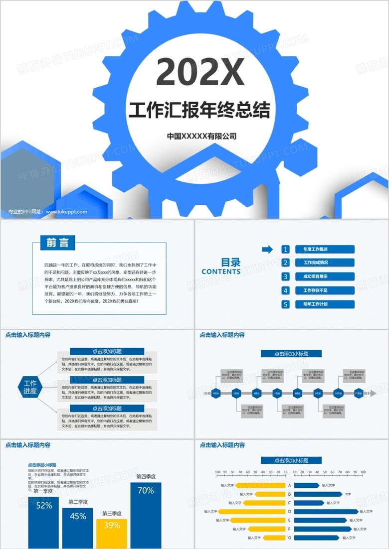白色简约商务PPT模板