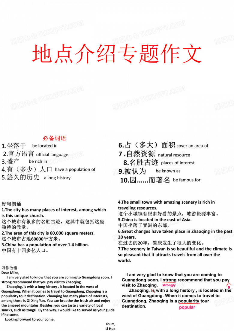 地点介绍final(1)