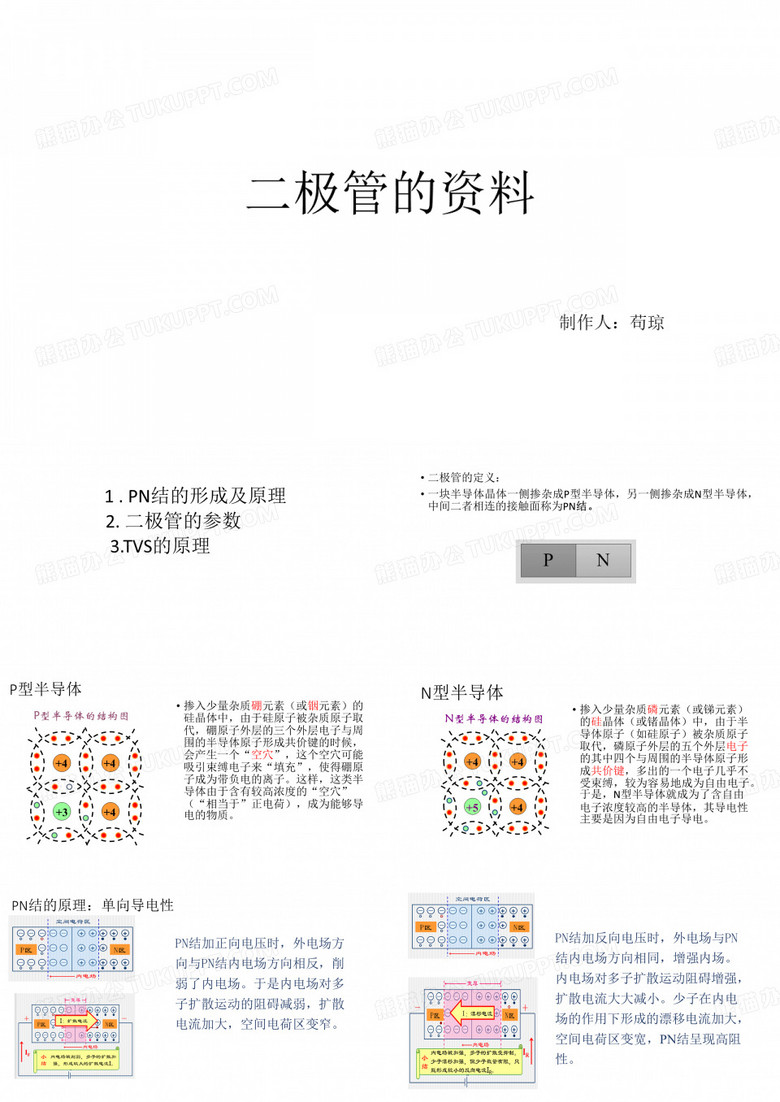 二极管