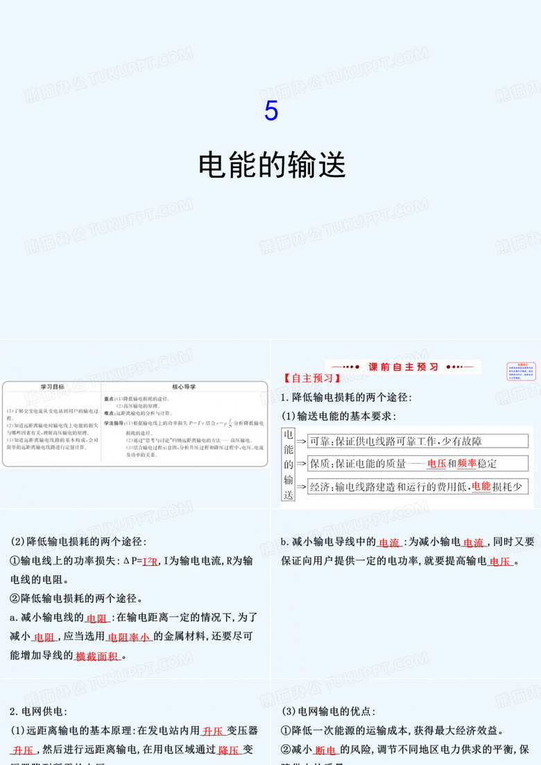 2018-2019学年高二人教版物理选修3-2配套课件：第五章 章交变电流 5.5 