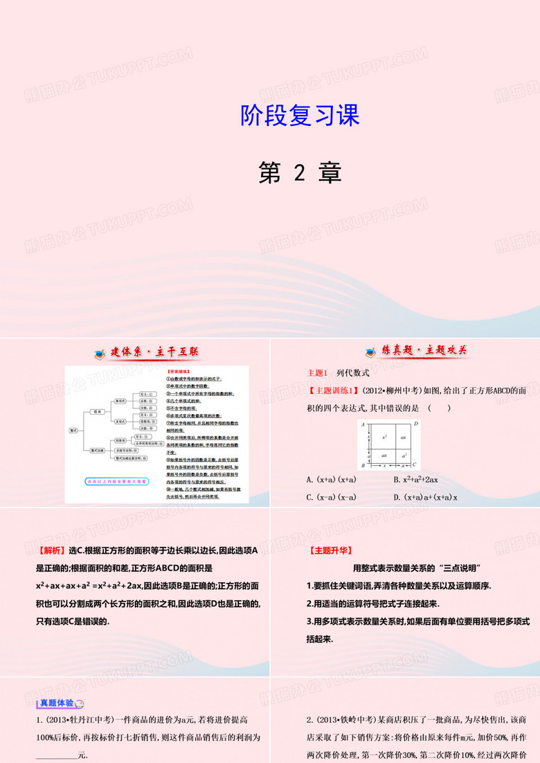 人教版教学课件七年级数学上册第2章代数式阶段复习