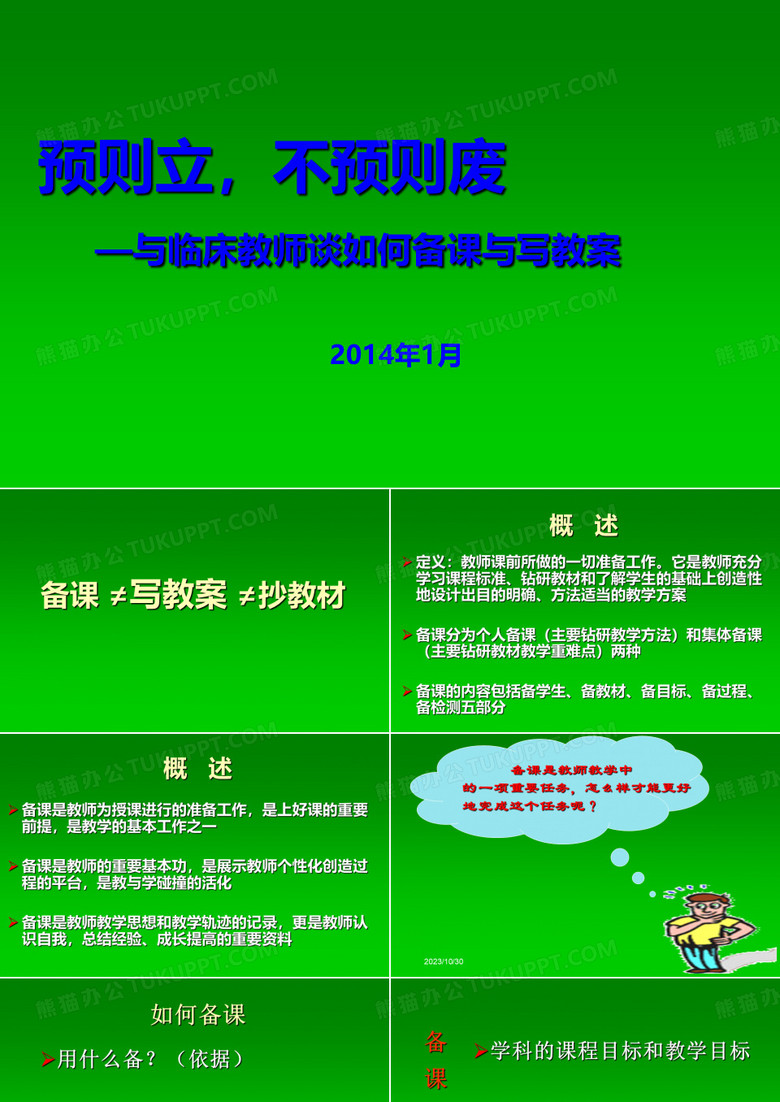 青年教师如何备课