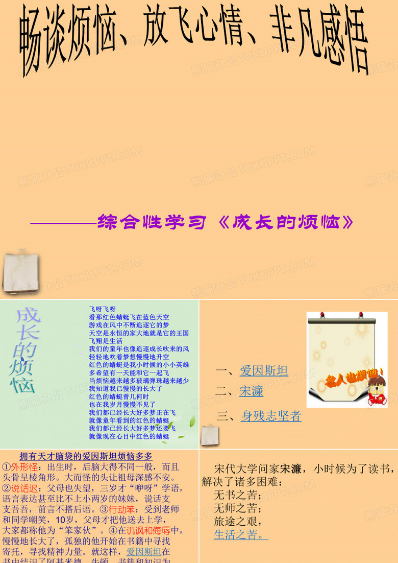 《成长的烦恼》