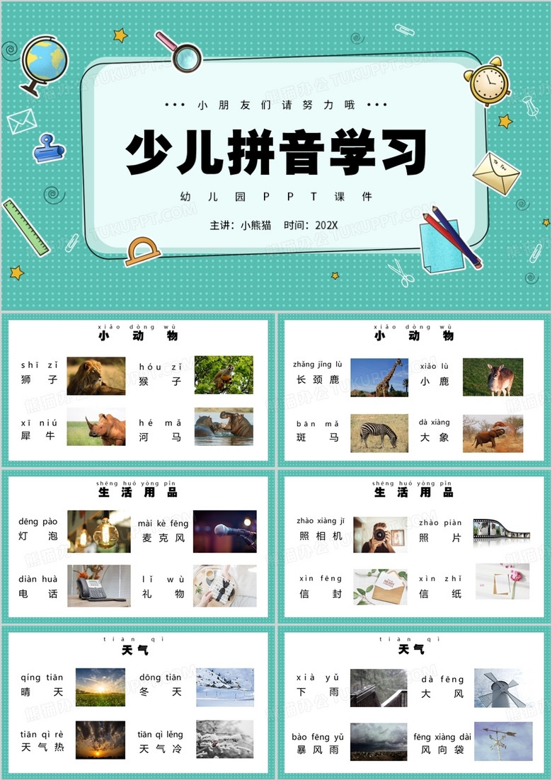 少儿拼音学习幼儿园PPT模板