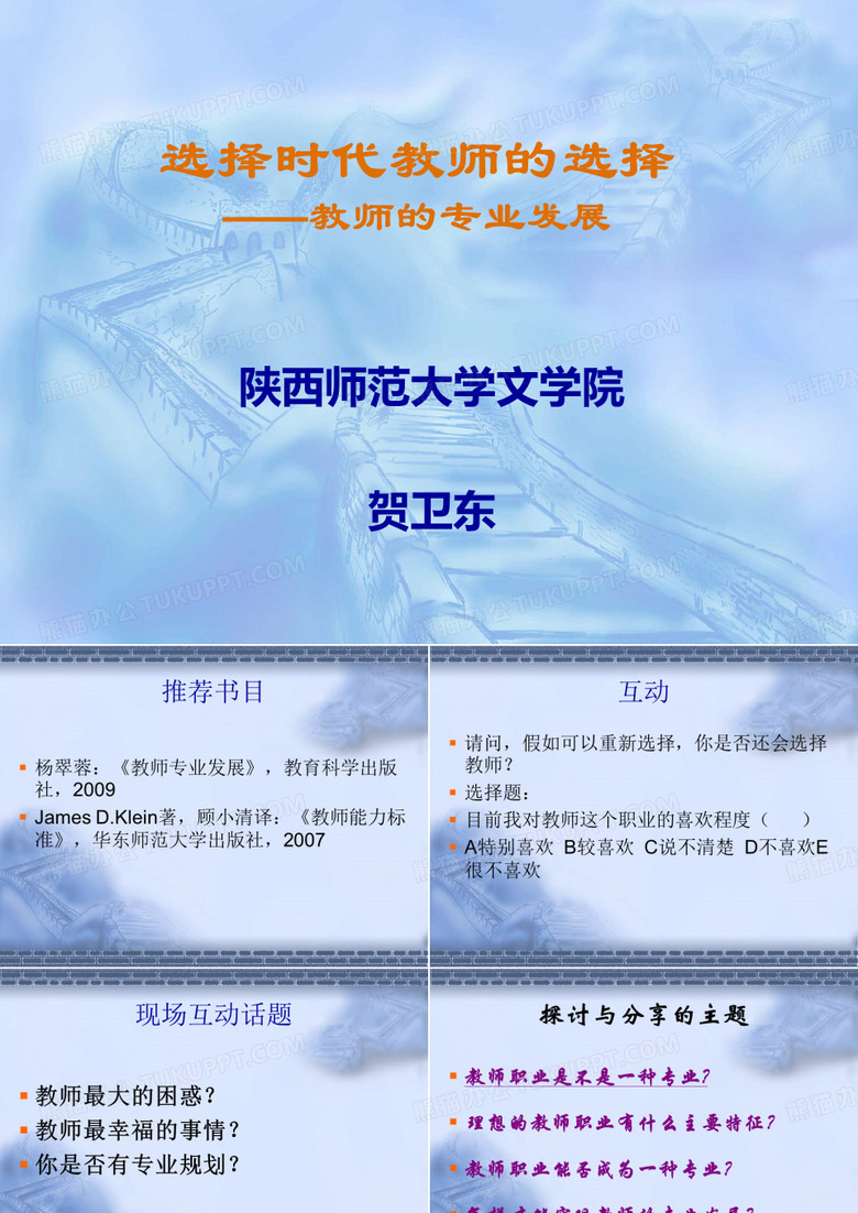 优秀教师成长