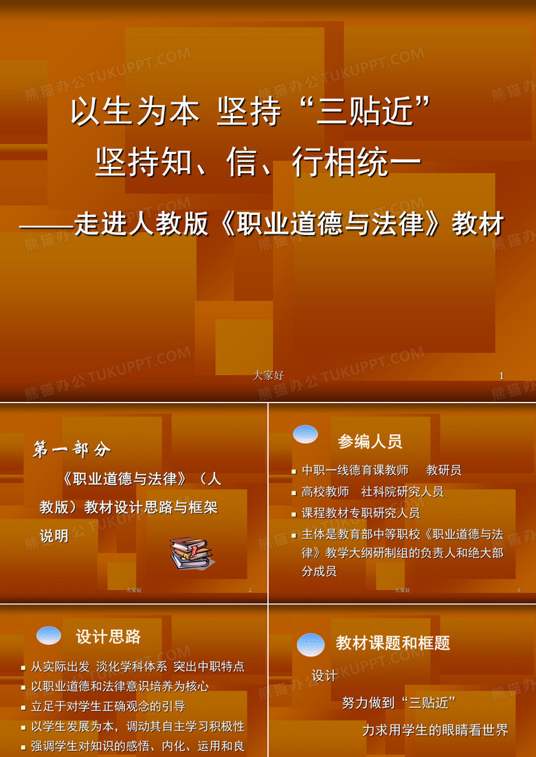 走进人教版《职业道德与法律》教材