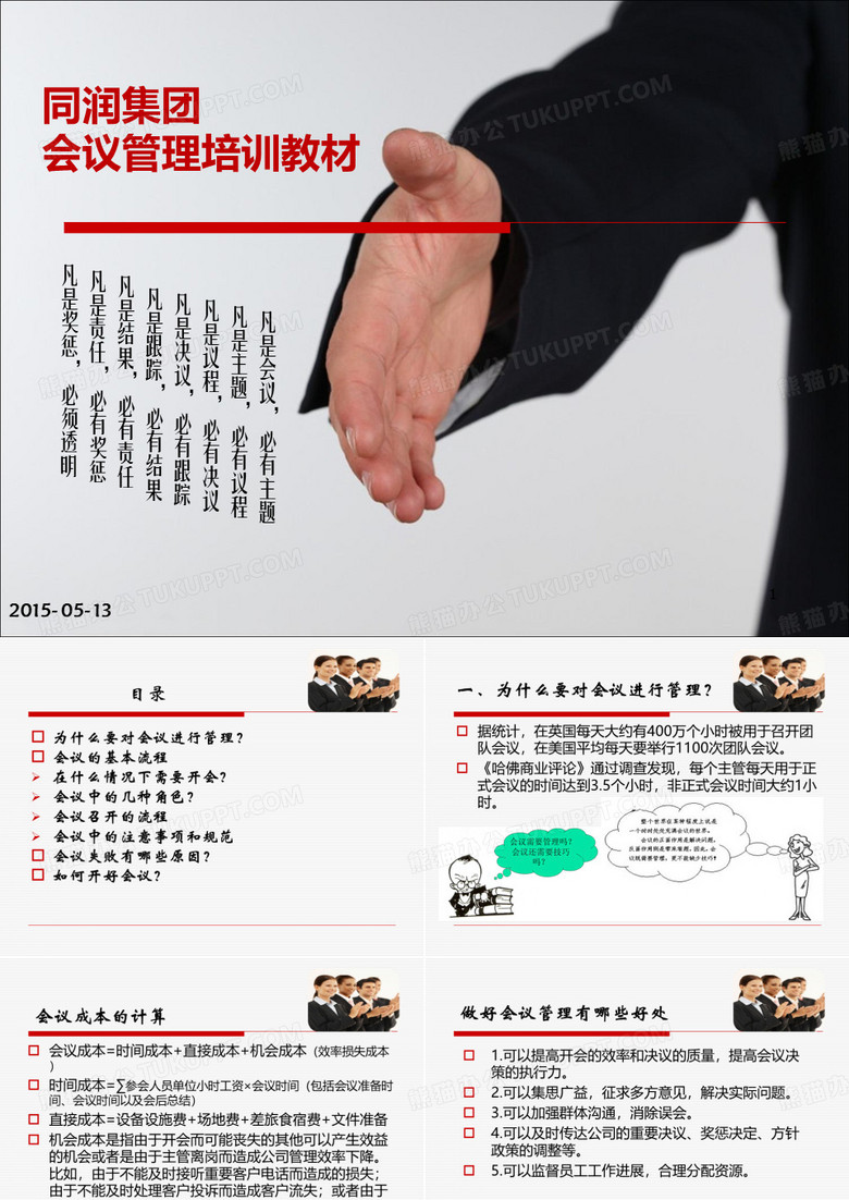 会议管理培训