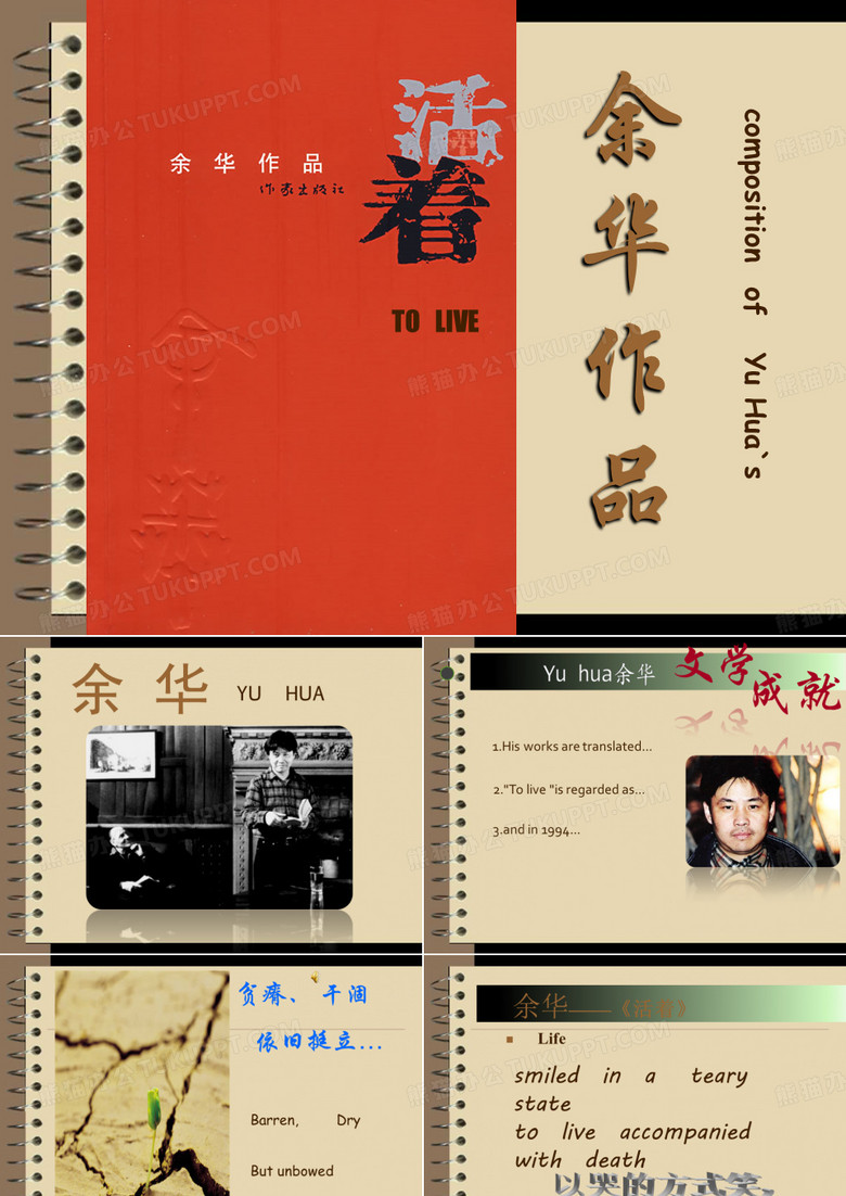 余华《活着》经典中英对照ppt 2