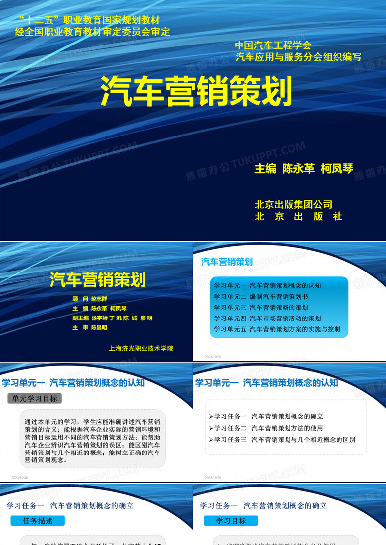 《汽车营销策划》课件