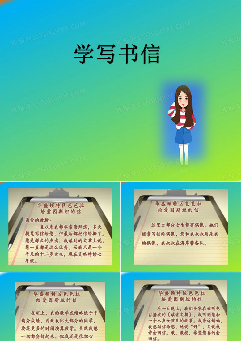 学写信