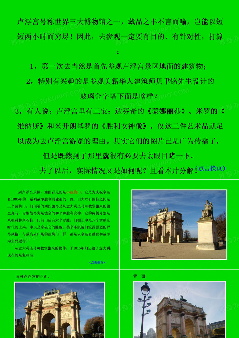 西游记-7_PPT课件
