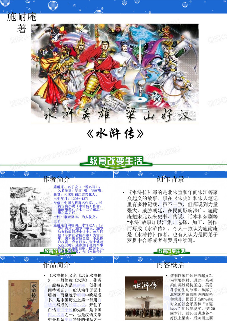 《水浒传》介绍