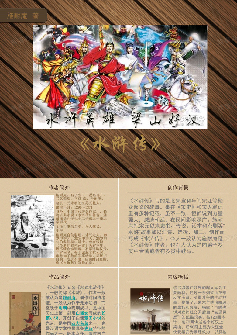 《水浒传》介绍