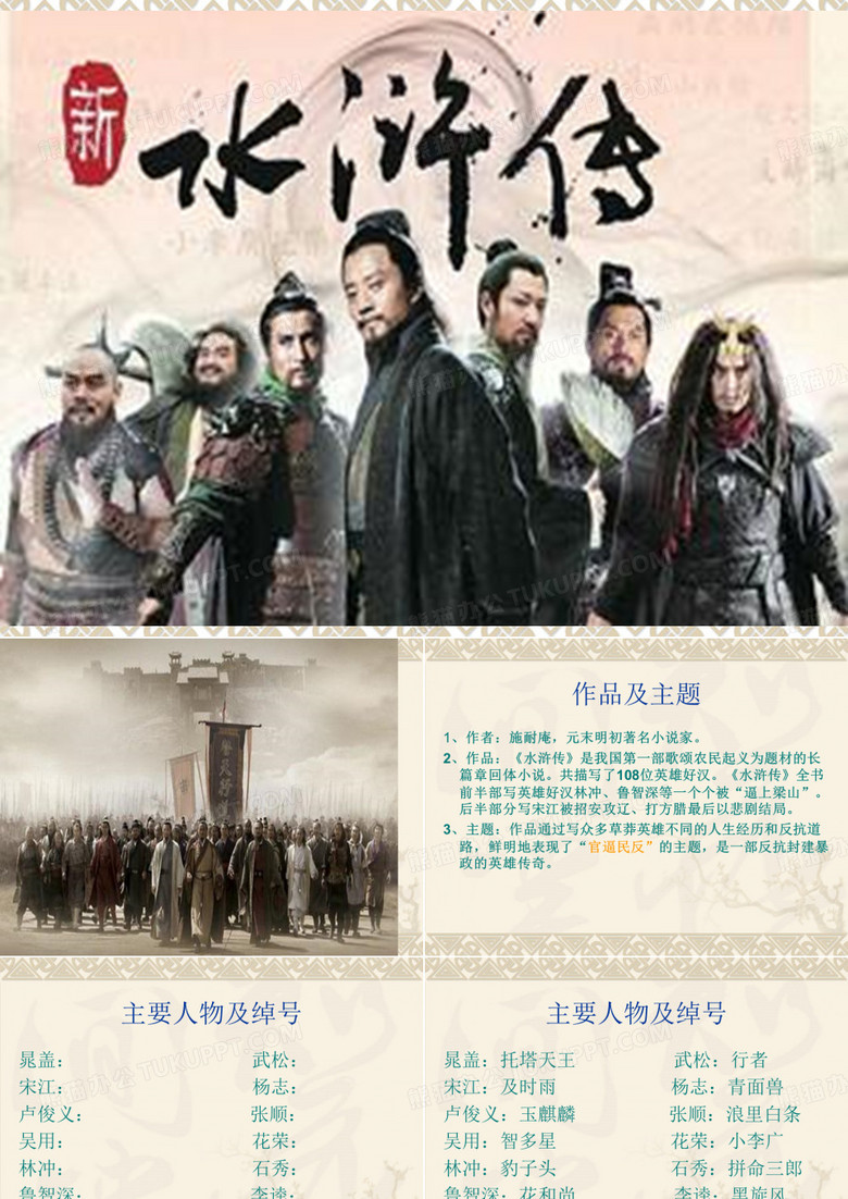 《水浒传》武松