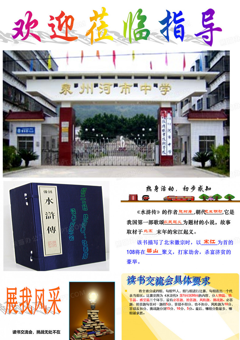 水浒传导读资料