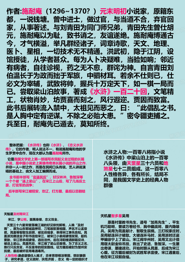 水浒传重要人物特点