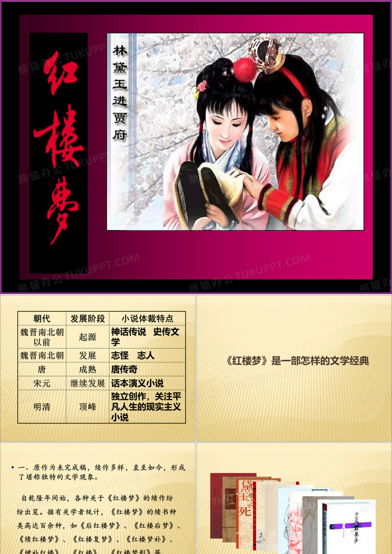 《红楼梦》判词