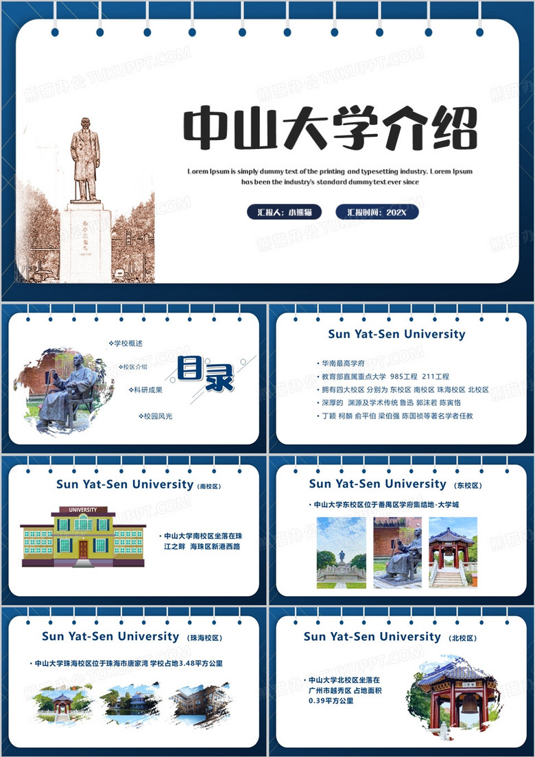 蓝色简约风中山大学介绍PPT模板