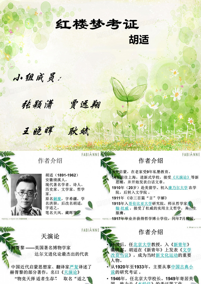 红楼梦考证