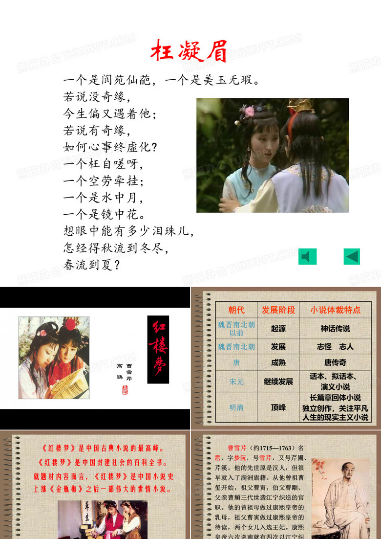 红楼梦课件资料