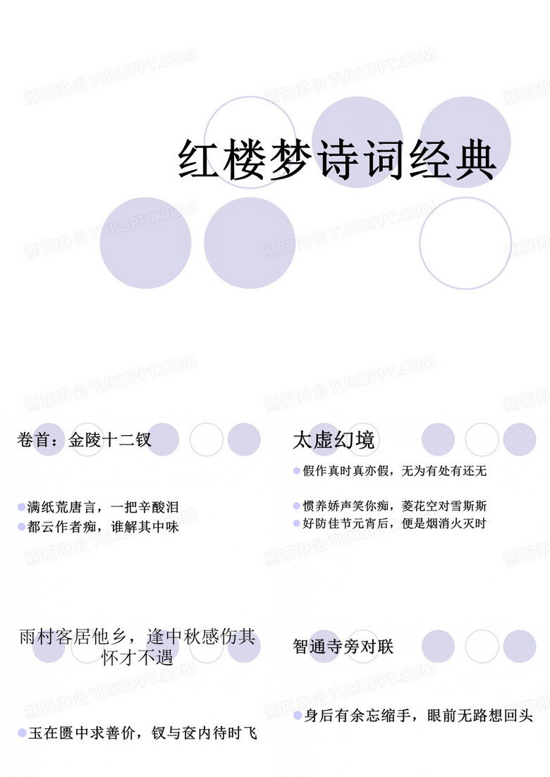 红楼梦诗词经典