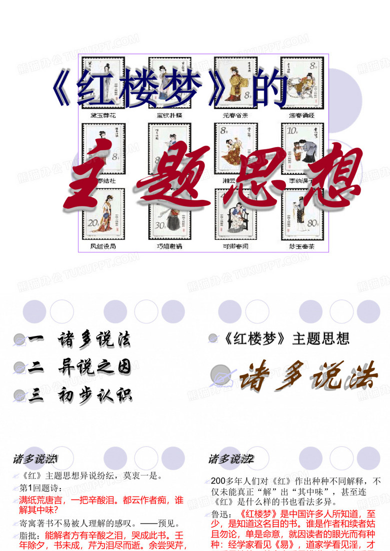 红楼梦的主题思想