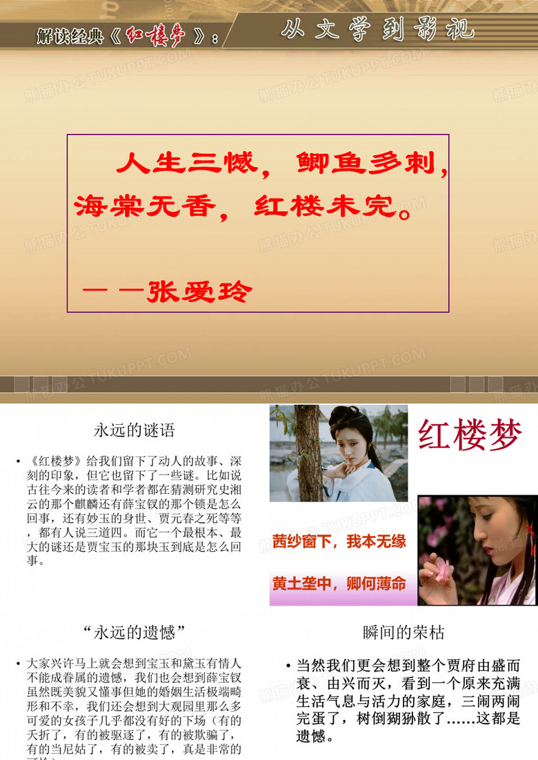解读经典《红楼梦》