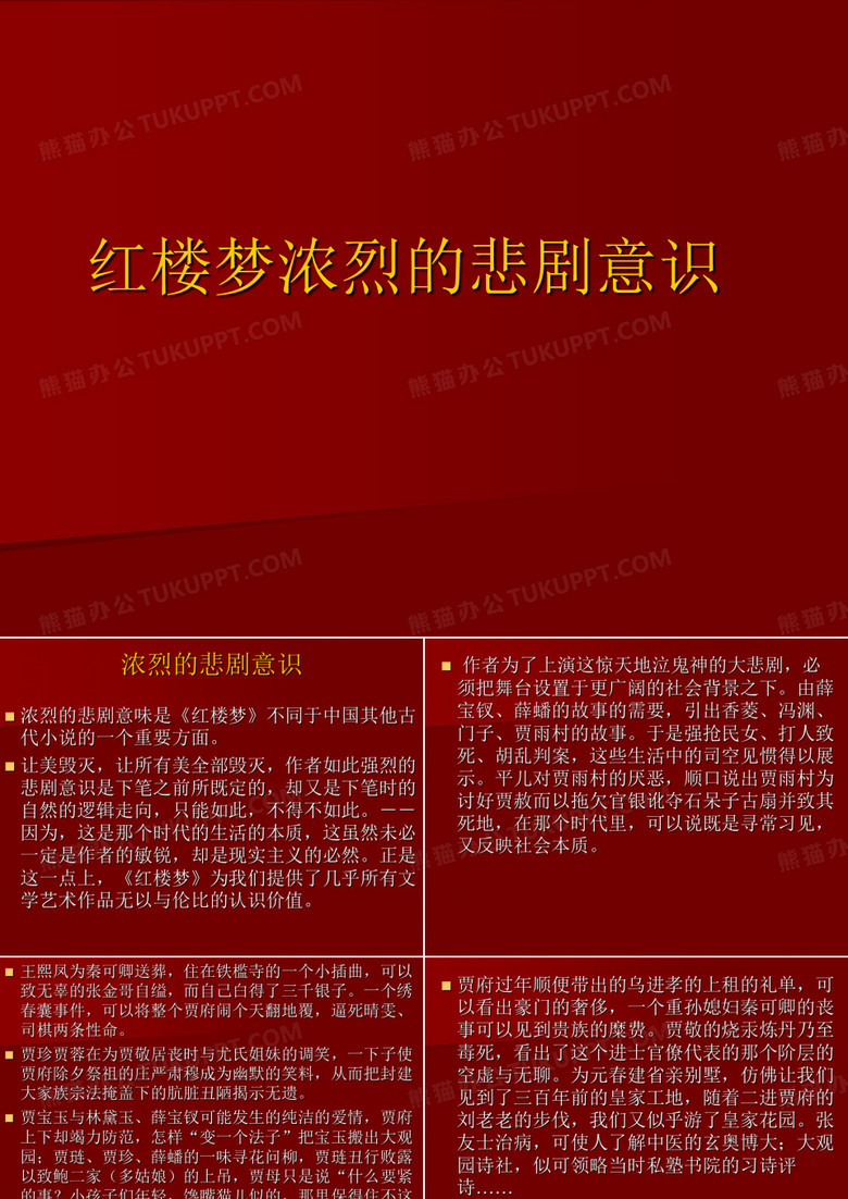 红楼梦的悲剧意识